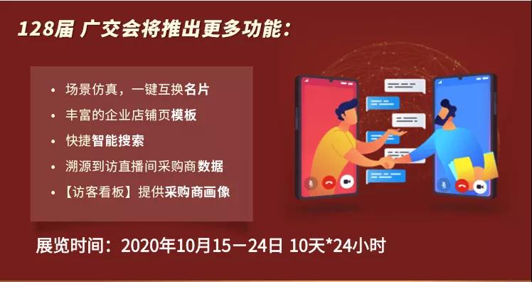 2020線上廣交會多久開展？廣交會怎么參觀？
