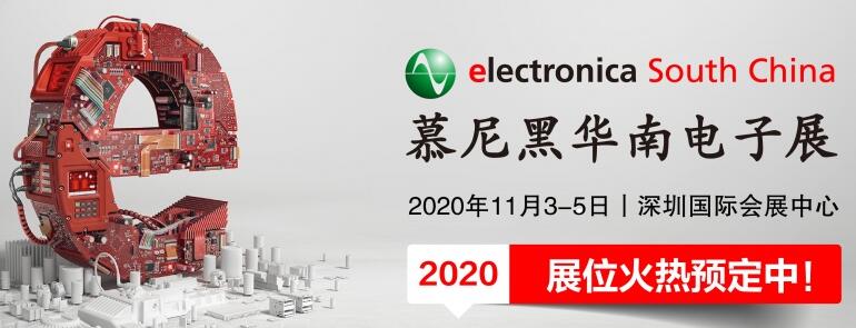 2020慕尼黑電子展什么時候開展？深圳展臺設計公司解答